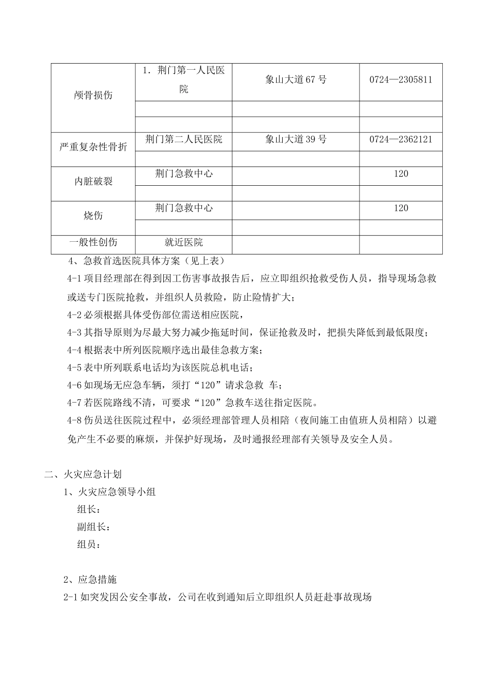 荆门市东方雅苑A栋住宅楼工程应急预案(1).doc_第3页