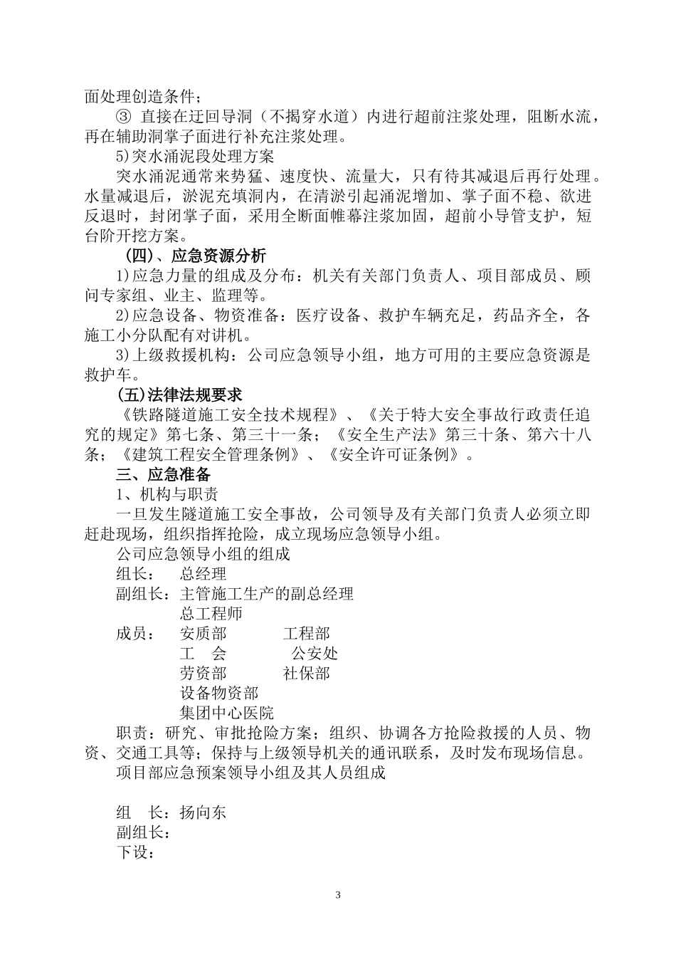 锦屏水电站辅助洞施工突水应急预案(1).doc_第3页