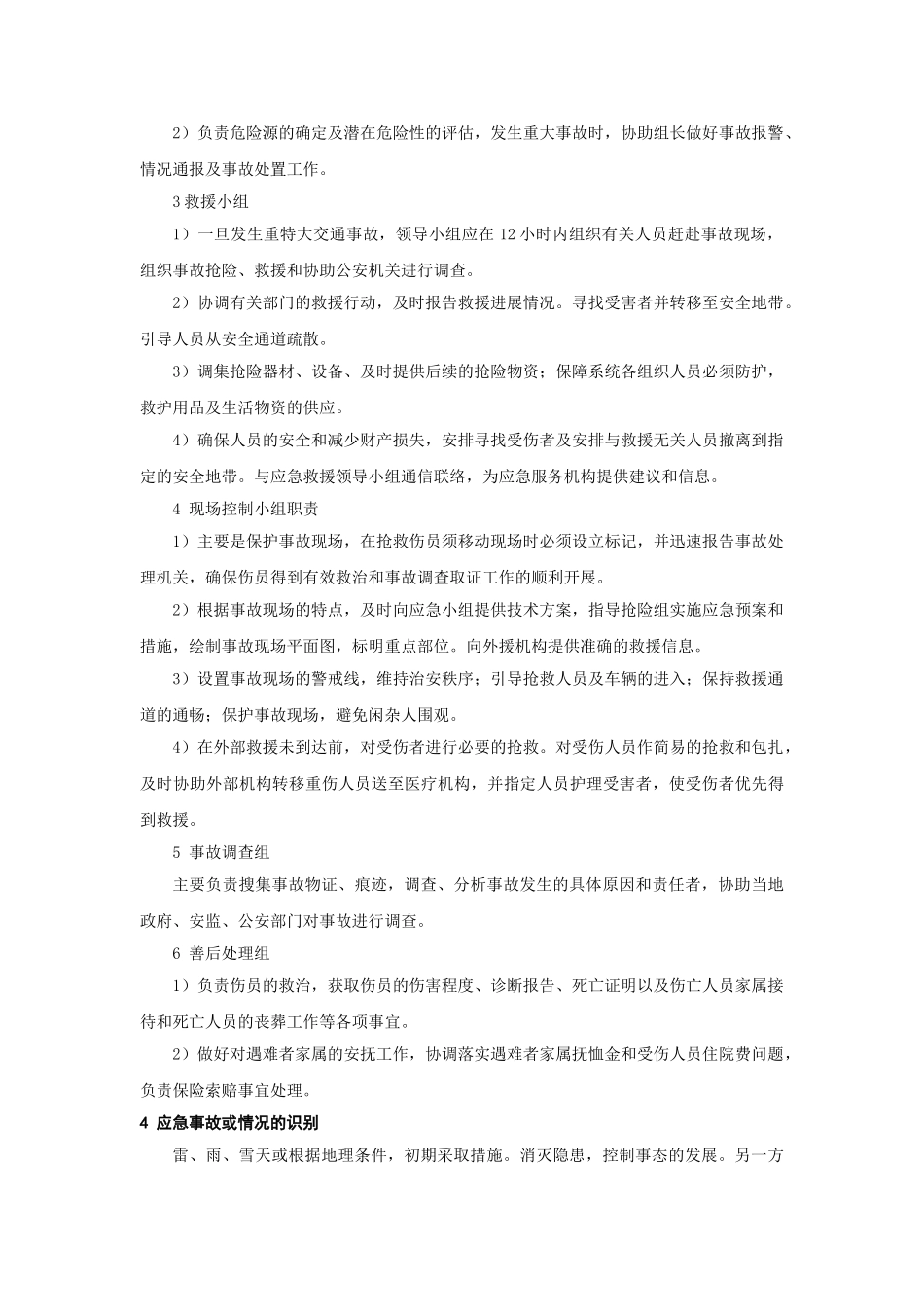 交通事故应急预案(1).doc_第2页