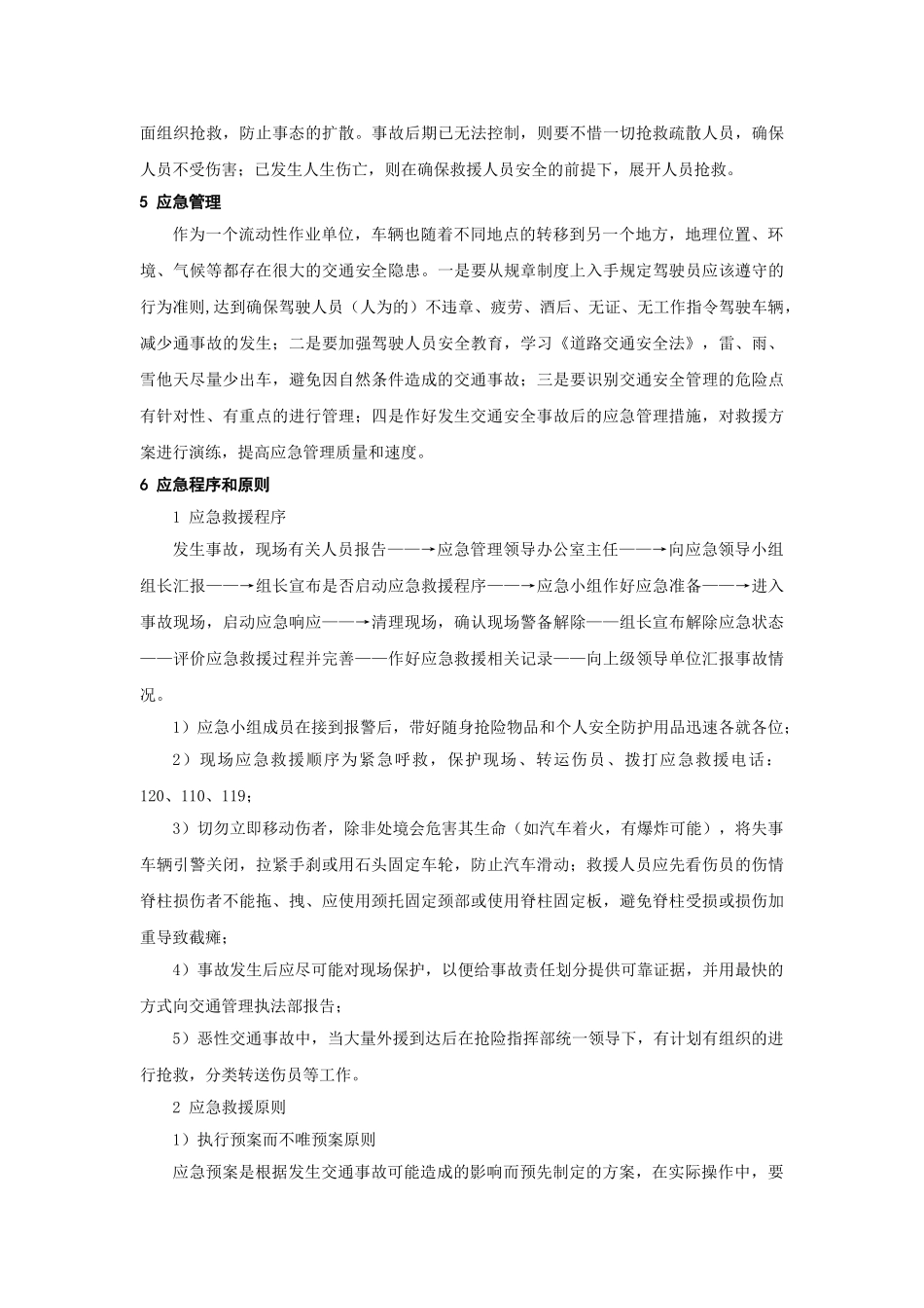交通事故应急预案(1).doc_第3页