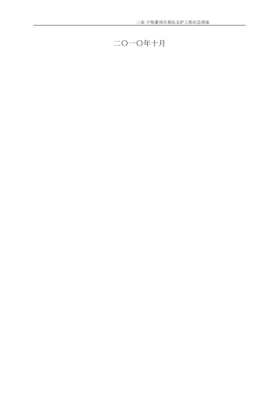 基坑支护工程应急预案-8wr(1).doc_第2页