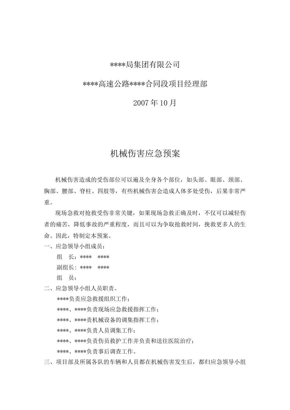 机械伤害应急预案(1).doc_第2页