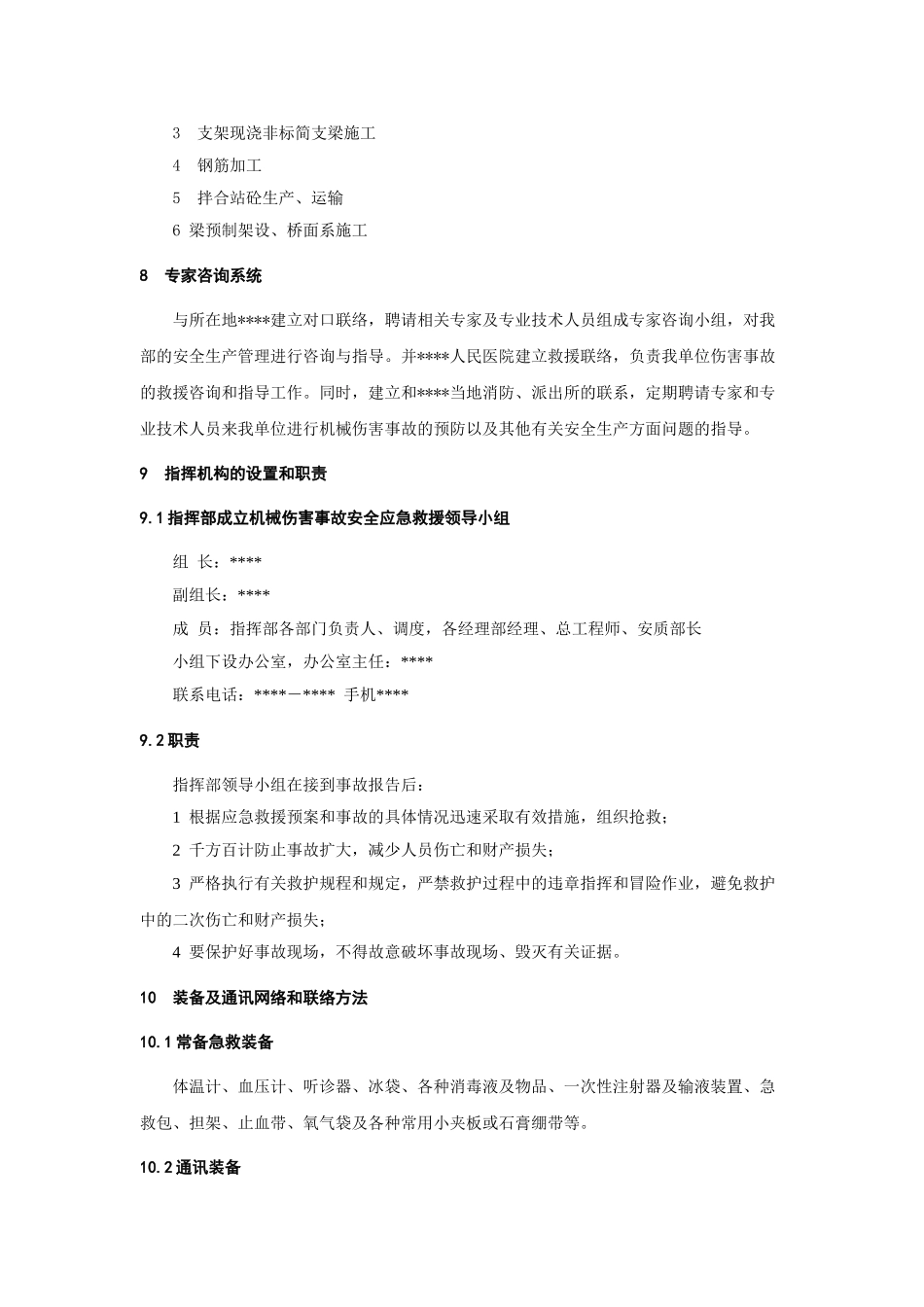 机械伤害事故应急预案(1).doc_第2页