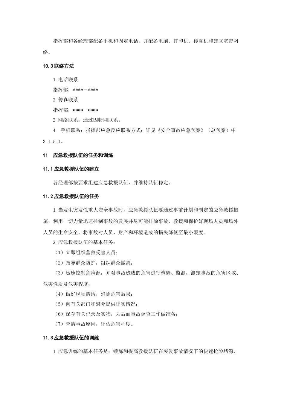 机械伤害事故应急预案(1).doc_第3页