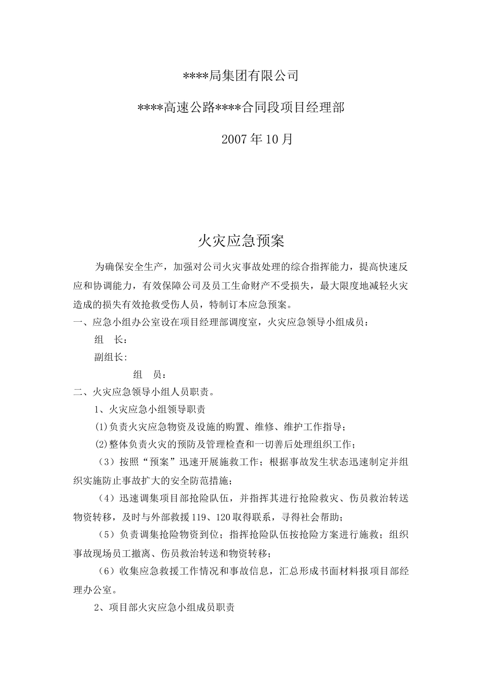 火灾应急预案(1).doc_第2页