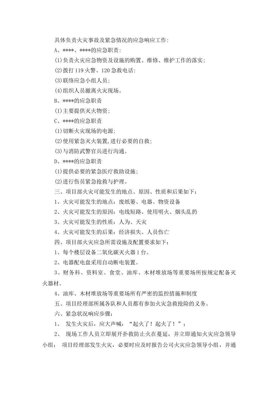 火灾应急预案(1).doc_第3页
