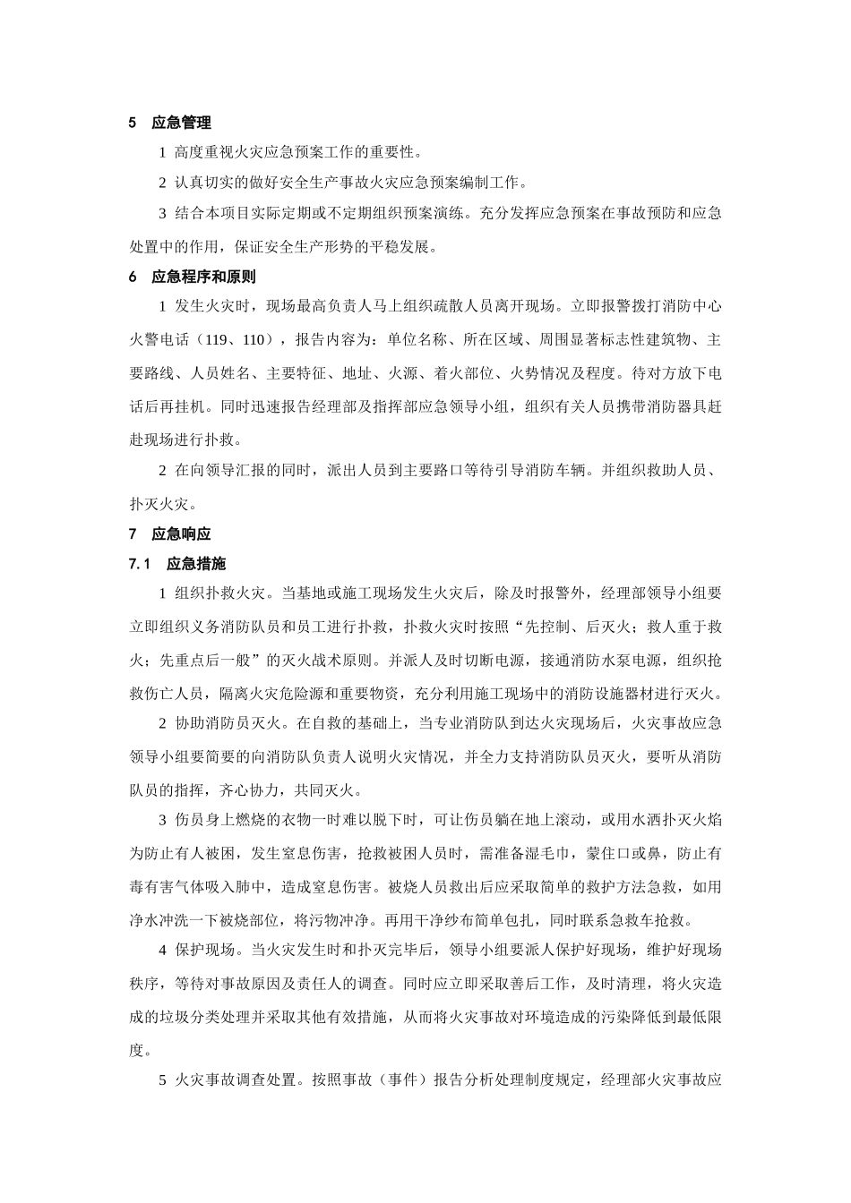 火灾事故应急预案(1).doc_第3页