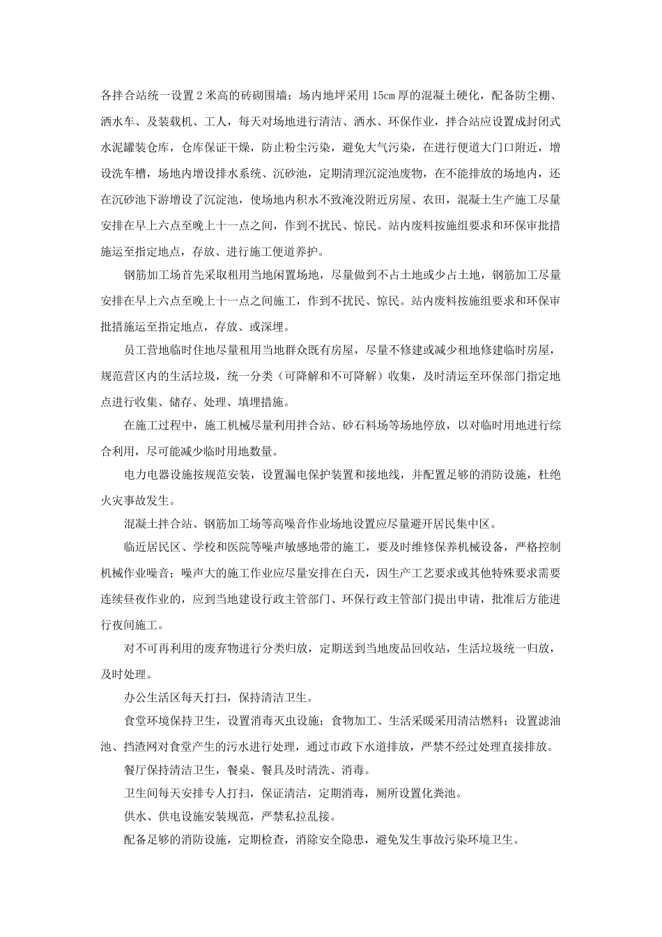 环境污染应急预案(1).doc_第3页