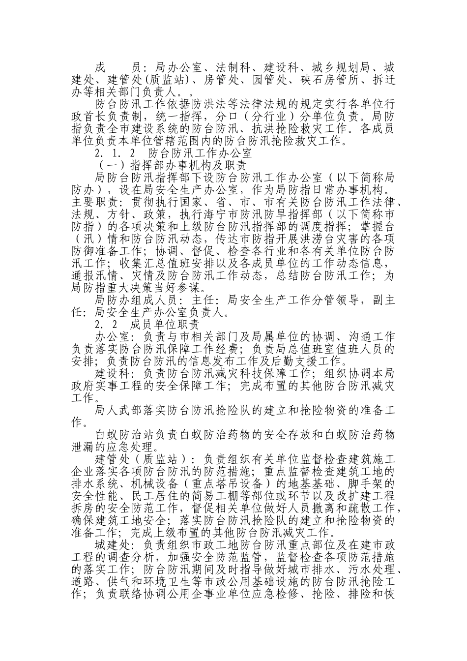 海宁市规划建设局防台防汛应急预案(1).doc_第2页