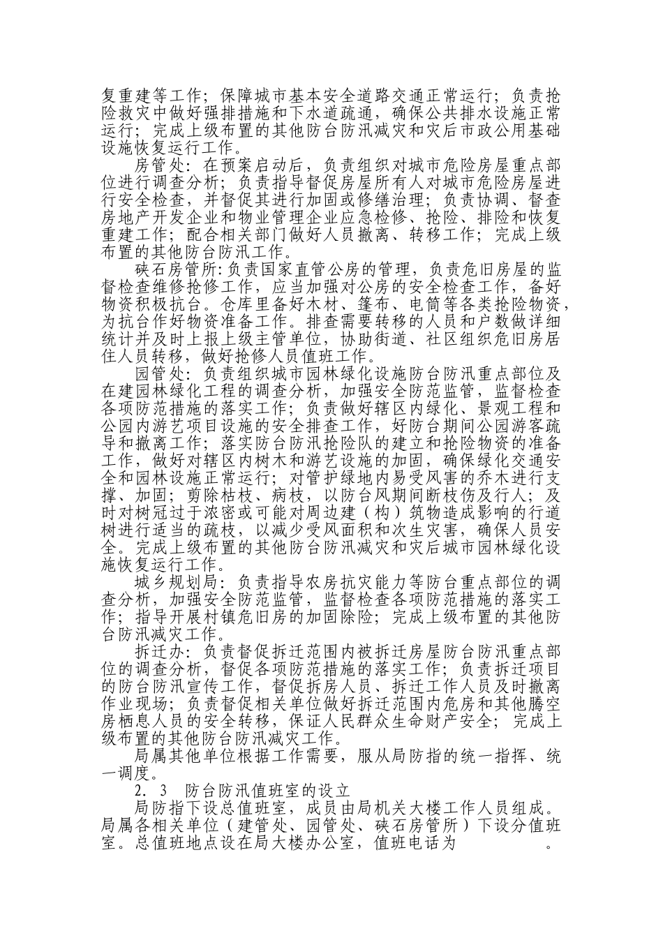 海宁市规划建设局防台防汛应急预案(1).doc_第3页