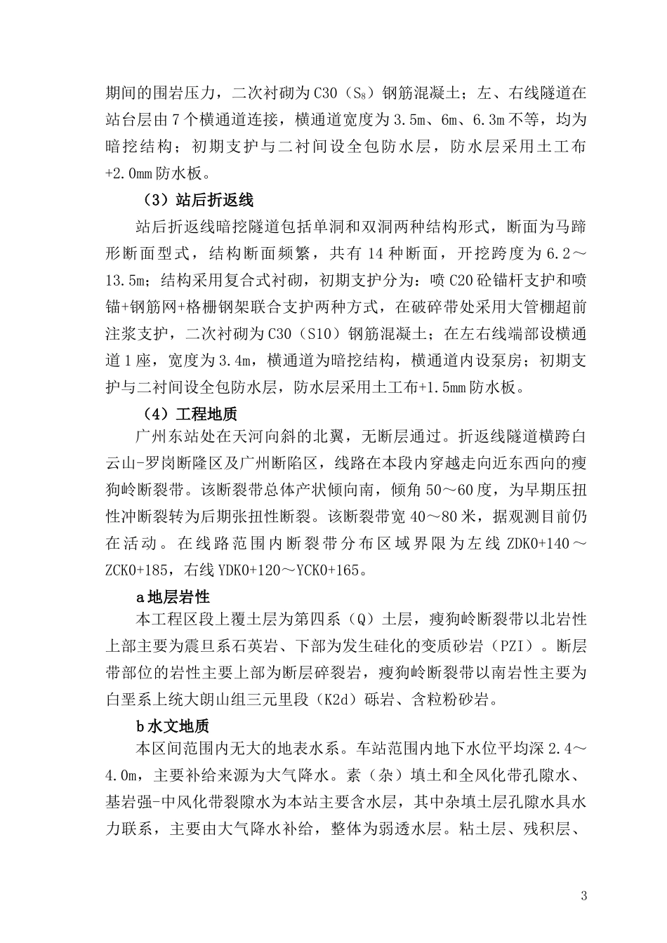 广州地铁施工应急救援预案(1).doc_第3页