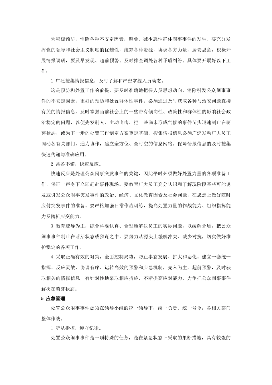 公众闹事事件应急预案(1).doc_第3页