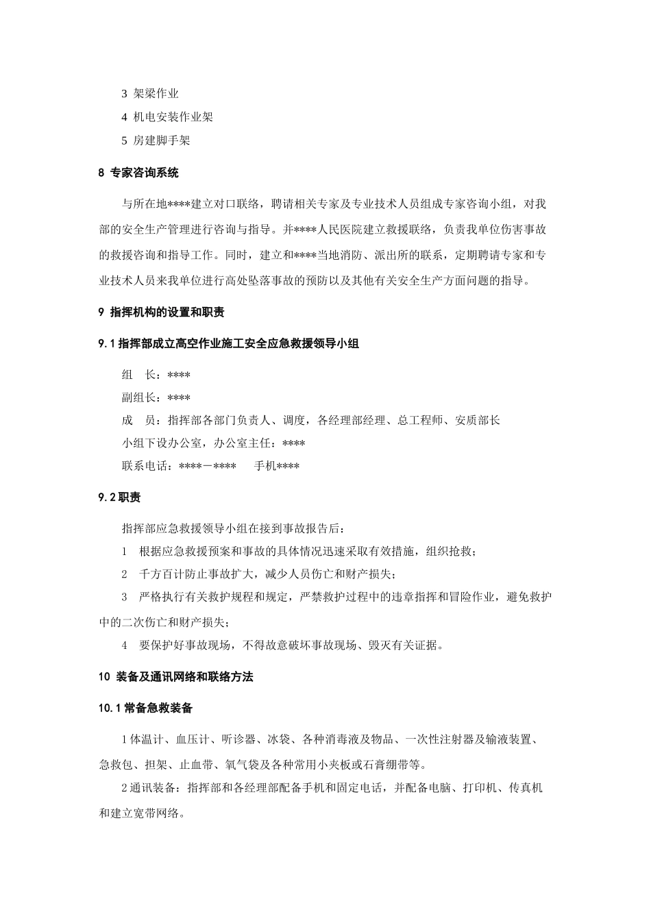 高处坠落事故应急预案(1).doc_第2页