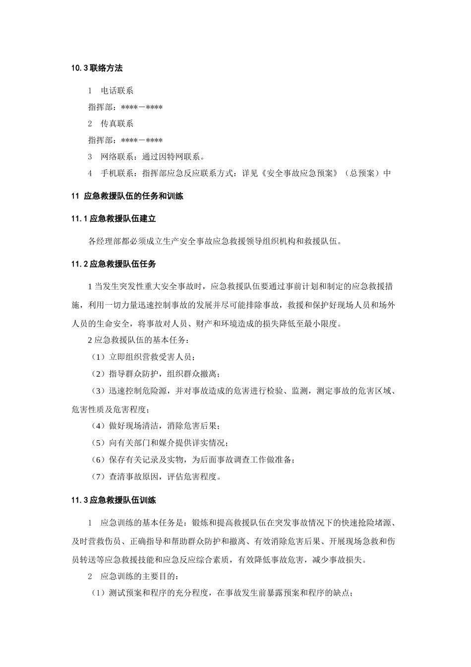 高处坠落事故应急预案(1).doc_第3页