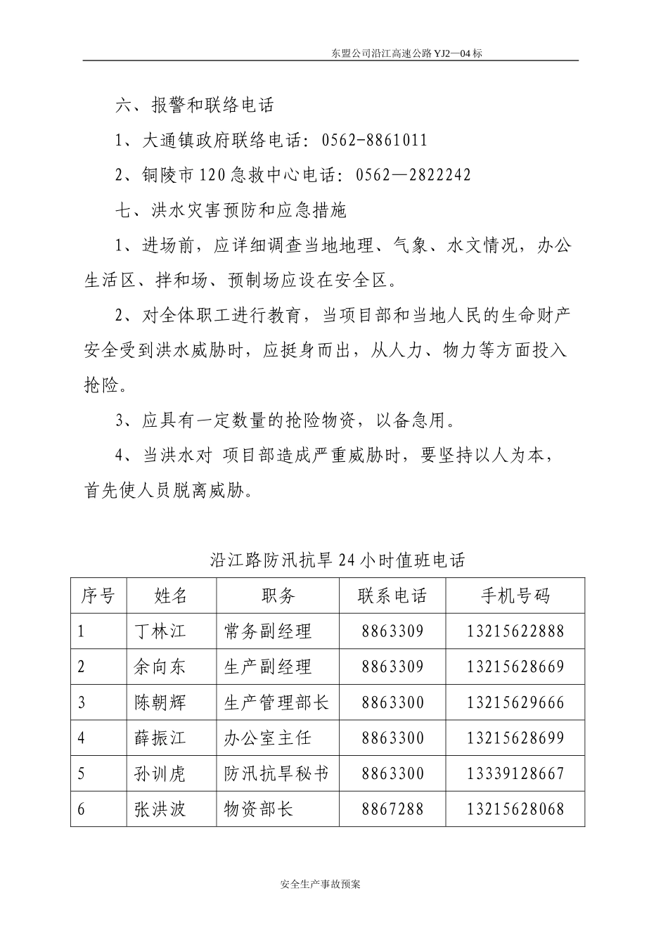防汛抗旱灾害应急预案(1).doc_第3页