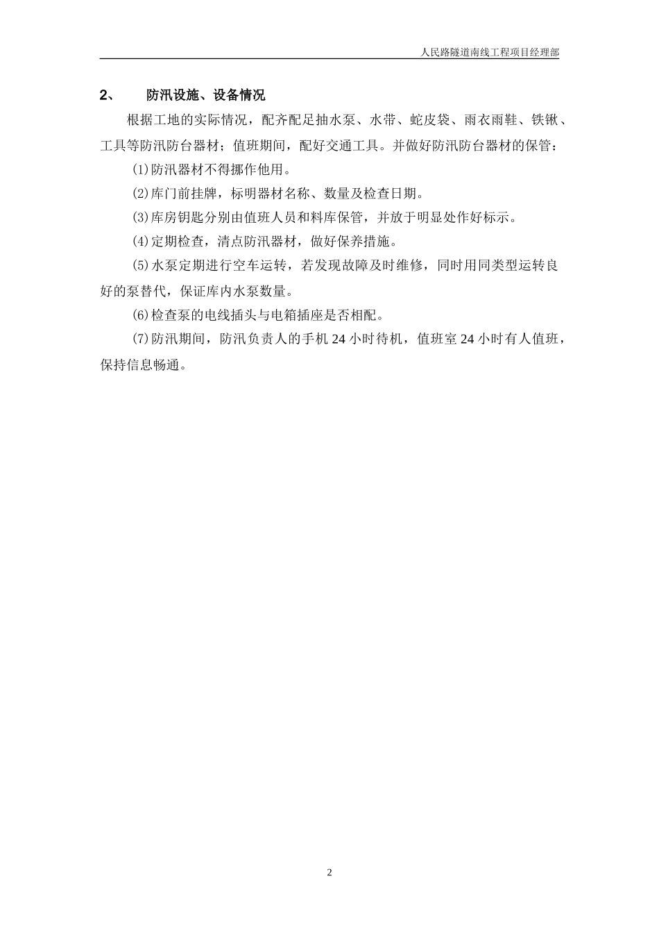 防汛防台应急预案模板(1).doc_第2页