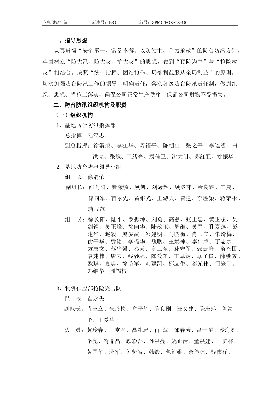 防汛防台应急预案2010(1).doc_第2页