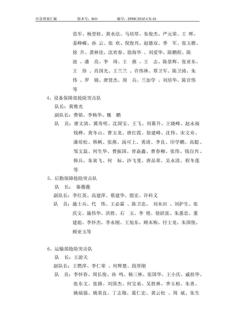 防汛防台应急预案2010(1).doc_第3页