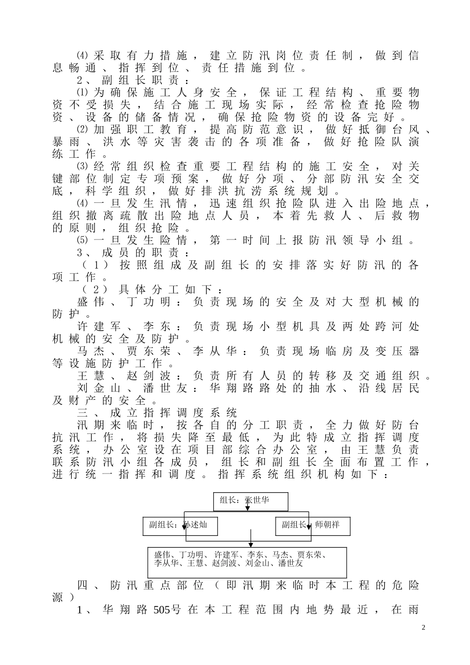 防汛防台应急预案2(1).doc_第2页