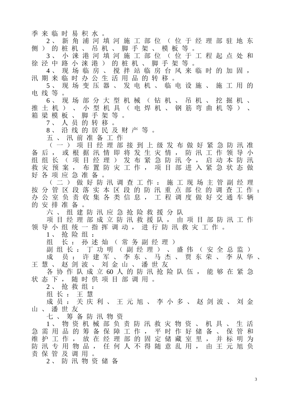 防汛防台应急预案2(1).doc_第3页