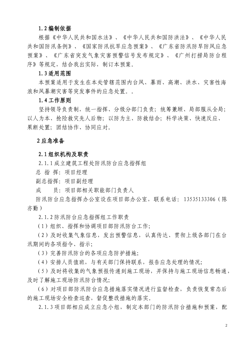 防汛防台应急预案1(1).doc_第2页