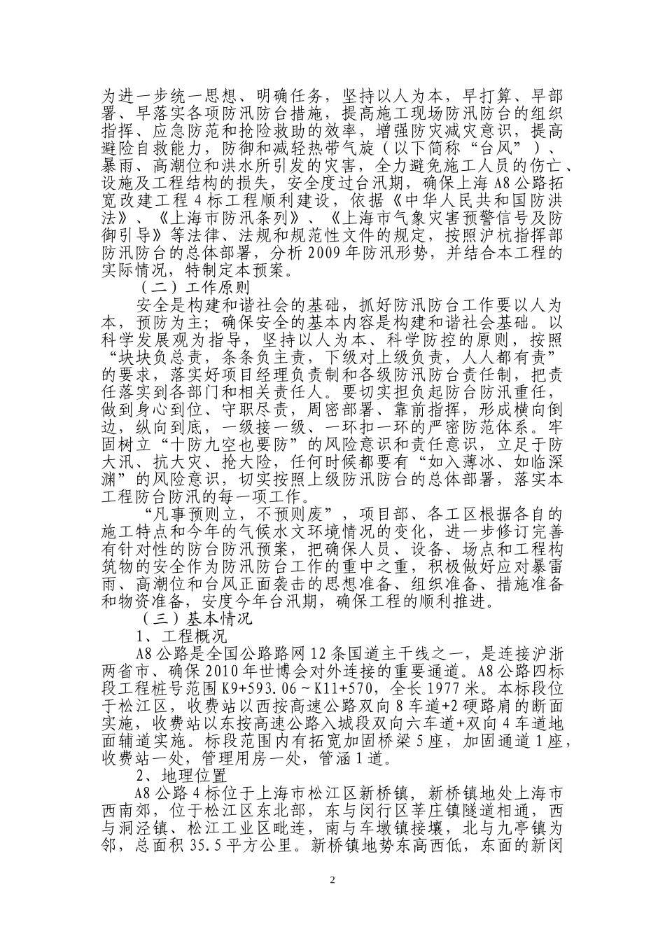 防汛防台应急预案(新)(1).doc_第2页