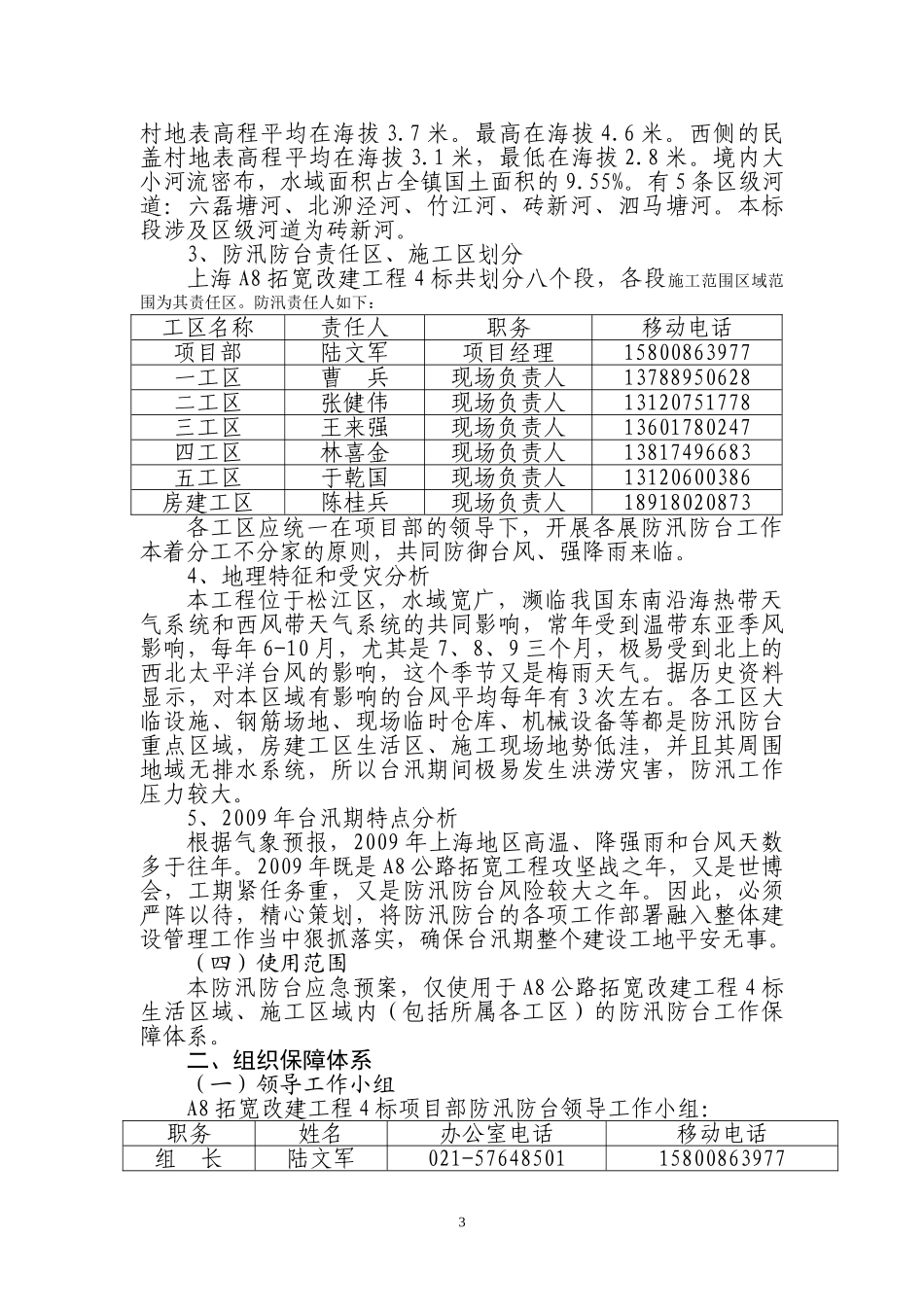 防汛防台应急预案(新)(1).doc_第3页