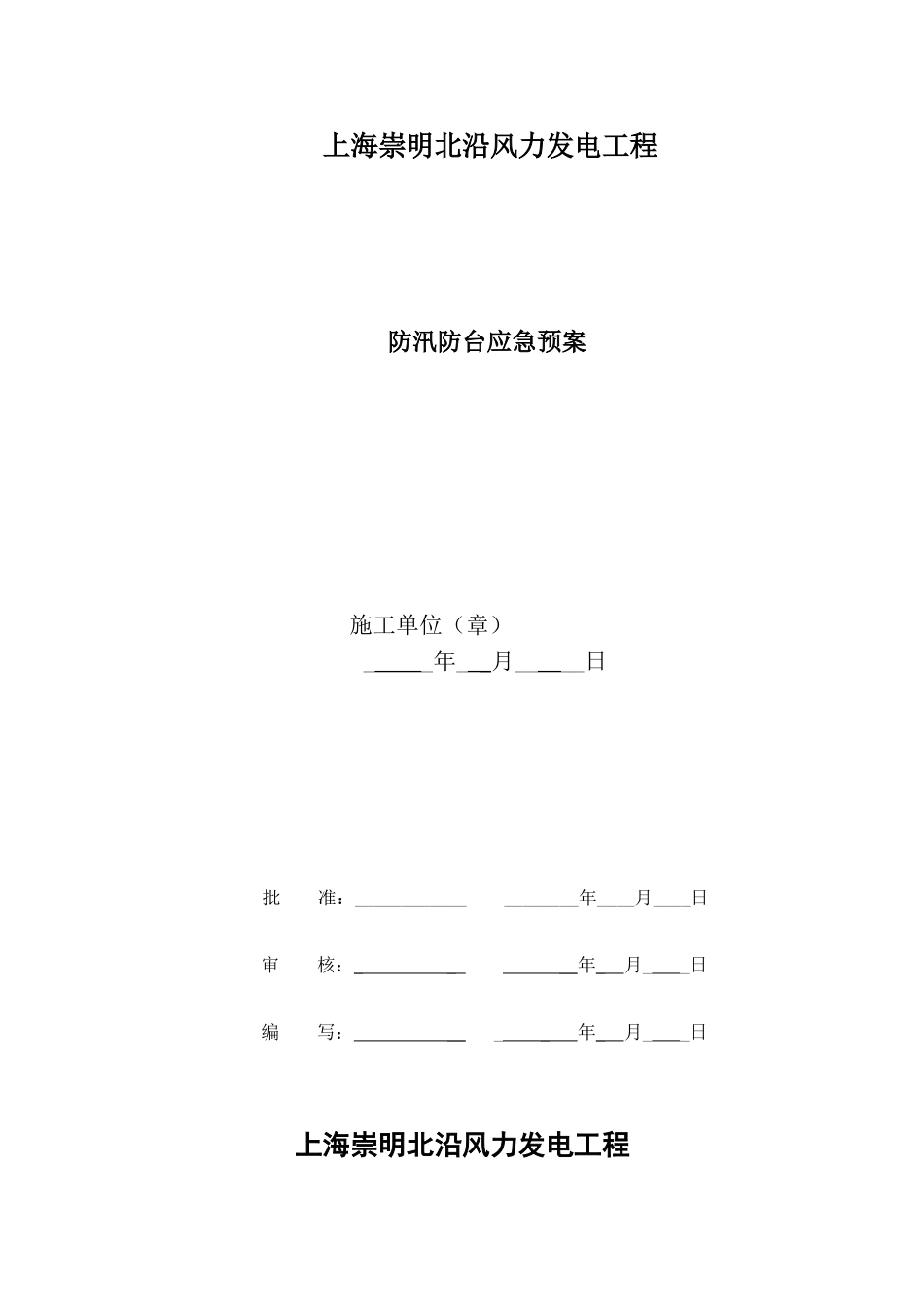 防汛防台应急预案(1).doc_第1页