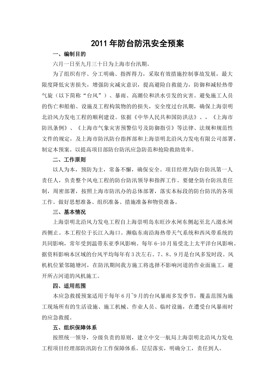 防汛防台应急预案(1).doc_第2页