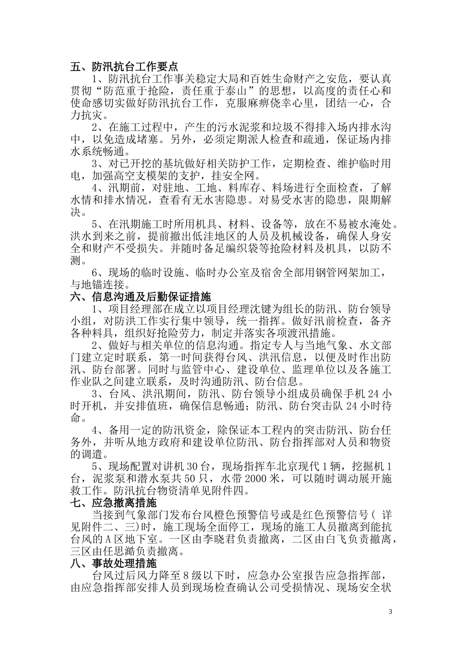 防汛、防台应急预案2(1).doc_第3页
