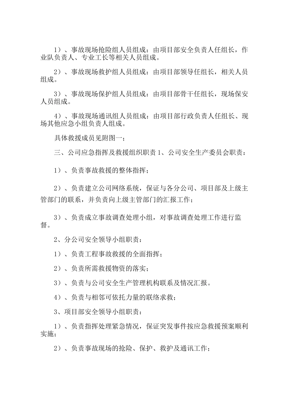 防汛、防台应急救援预案(1).doc_第3页