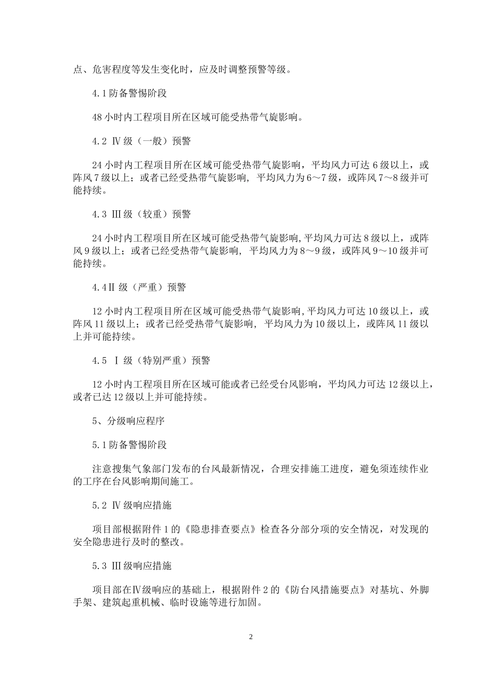 防台风预案2(1).doc_第2页