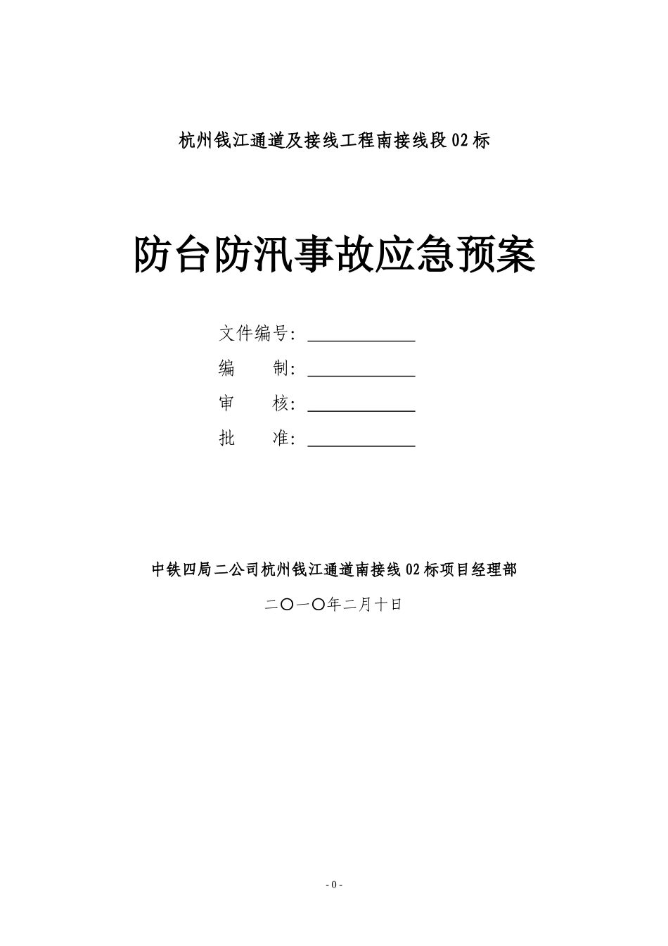 防台防汛预案(1).doc_第1页