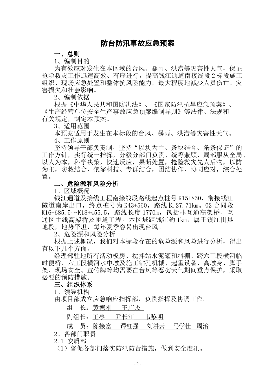 防台防汛预案(1).doc_第3页