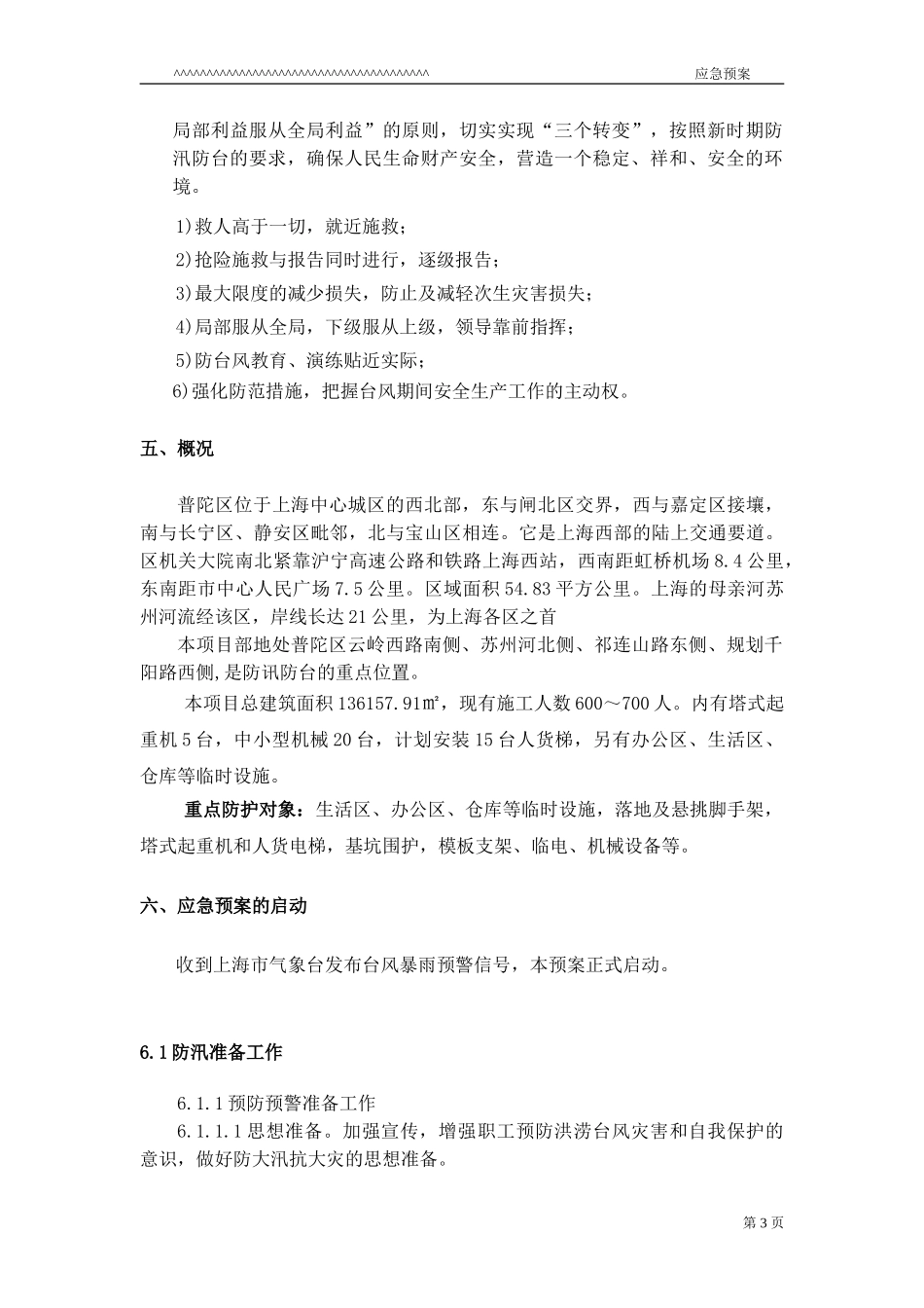 防台防汛应急预案(1).doc_第3页