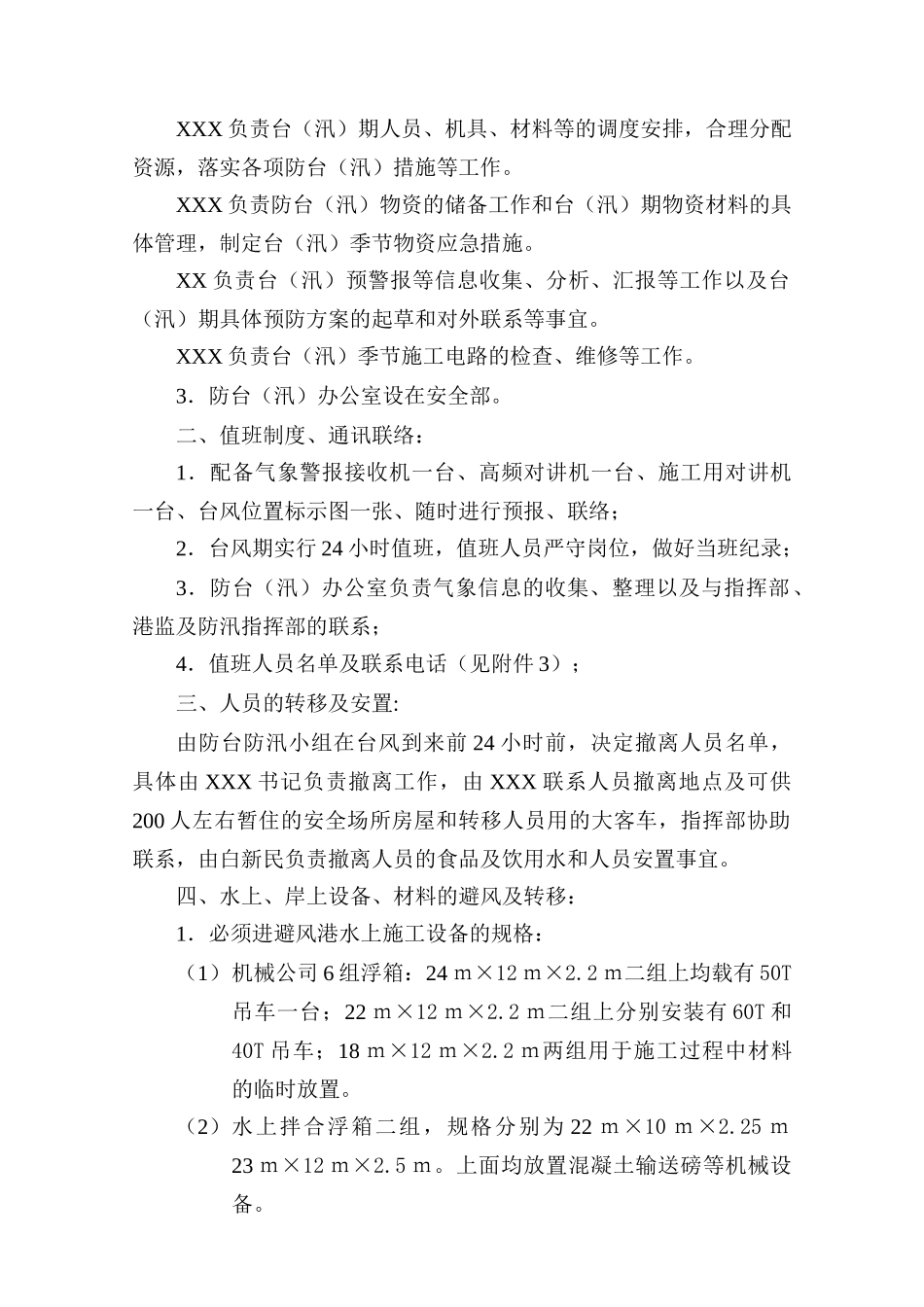 防台（汛）实施方案(1).doc_第2页