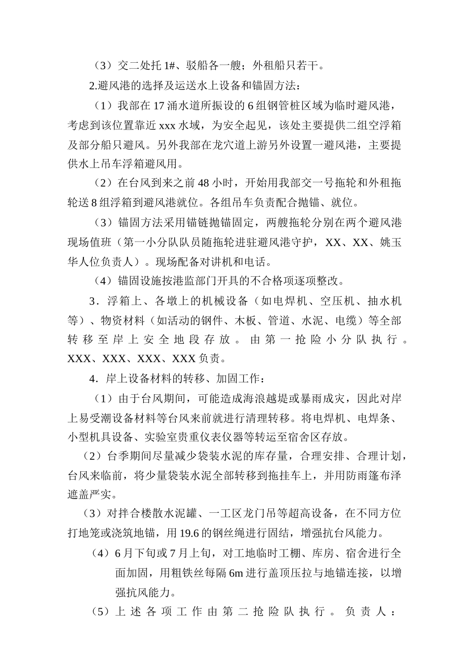 防台（汛）实施方案(1).doc_第3页