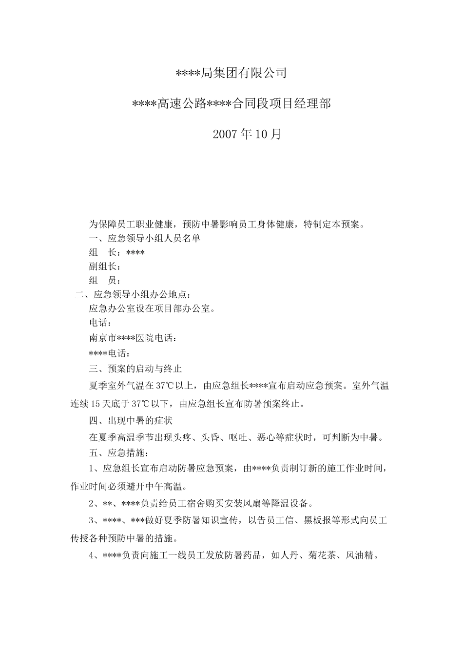 防暑应急预案(1).doc_第2页