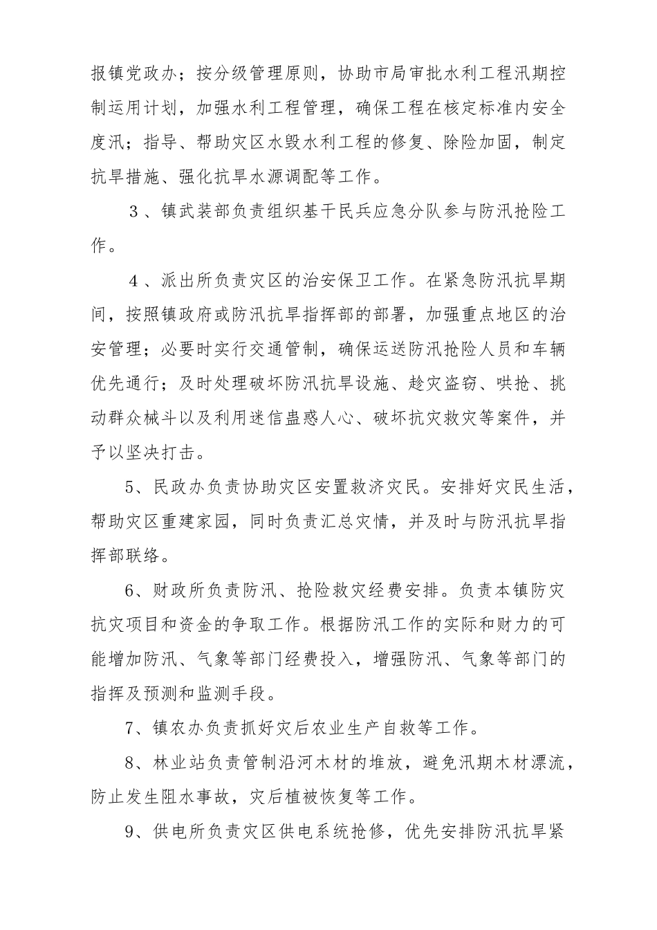 店埠镇防汛抗旱应急预案(1).doc_第2页