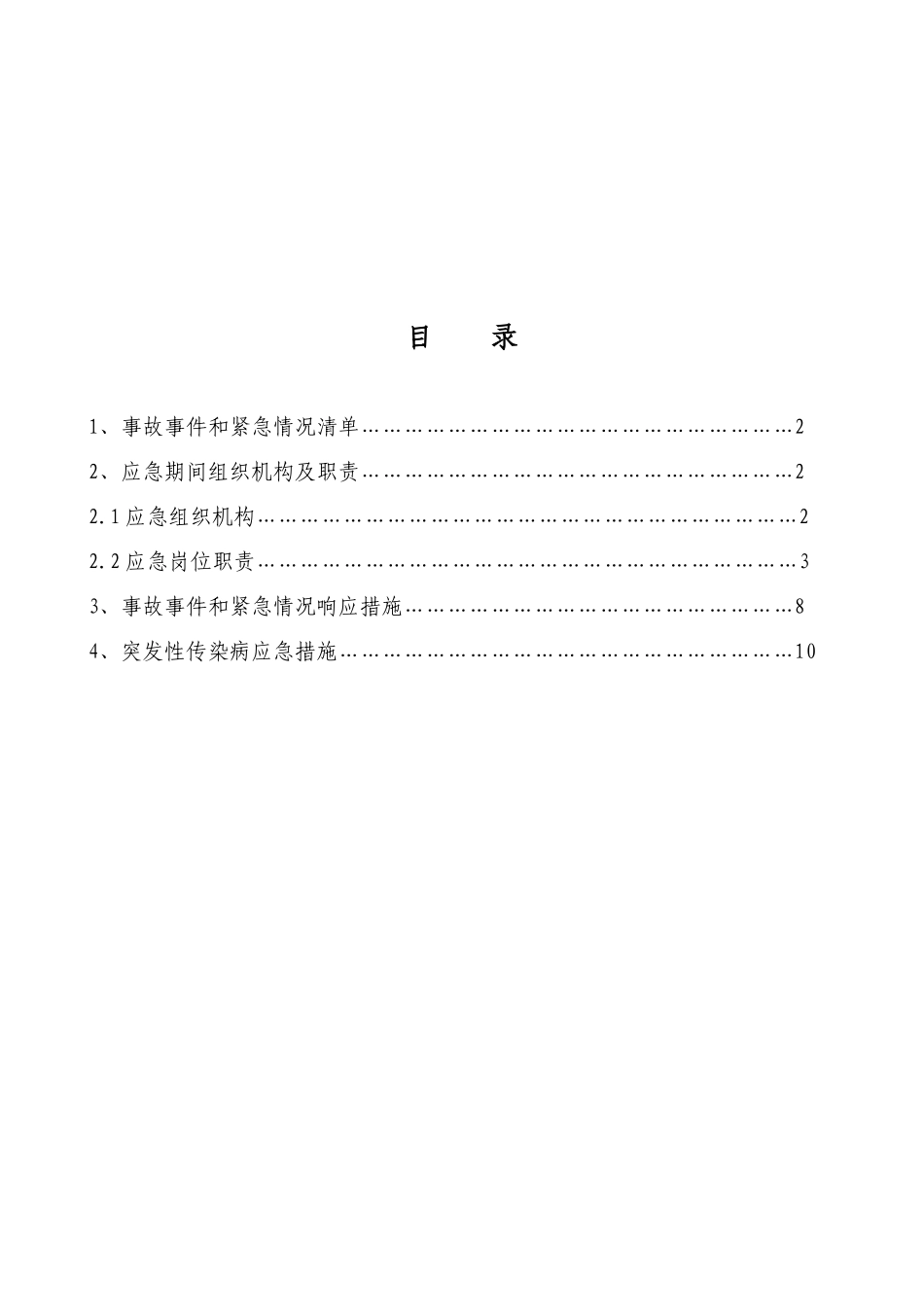 第一项目部（全面）dflt(1).doc_第1页