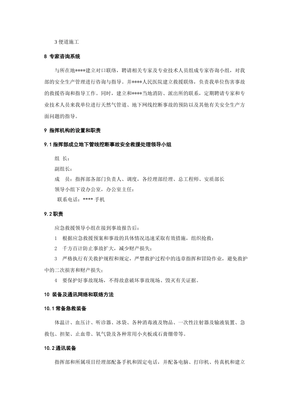 地下管线挖断事故应急预案(1).doc_第2页