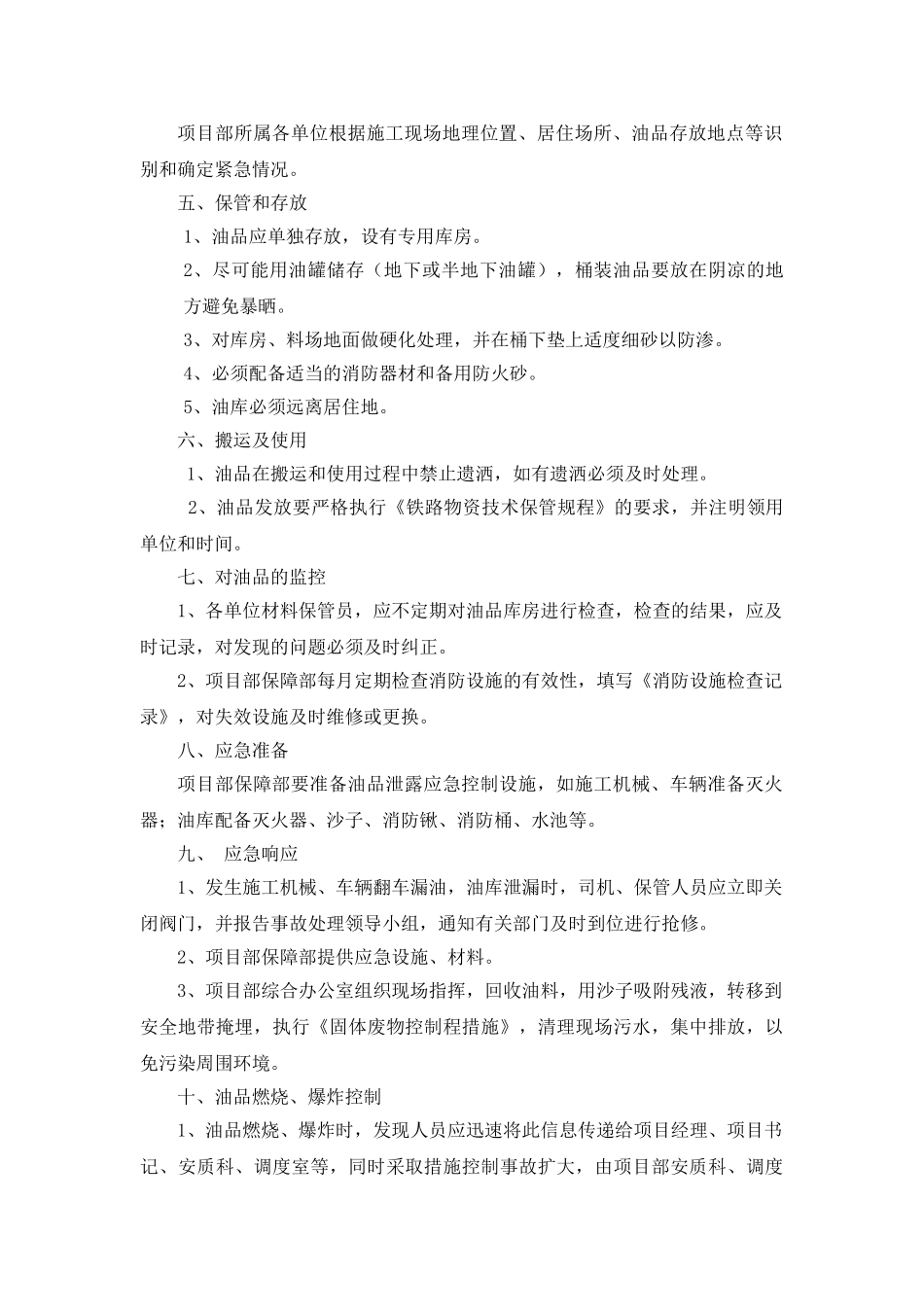 大量油品泄漏应急预案(1).doc_第3页