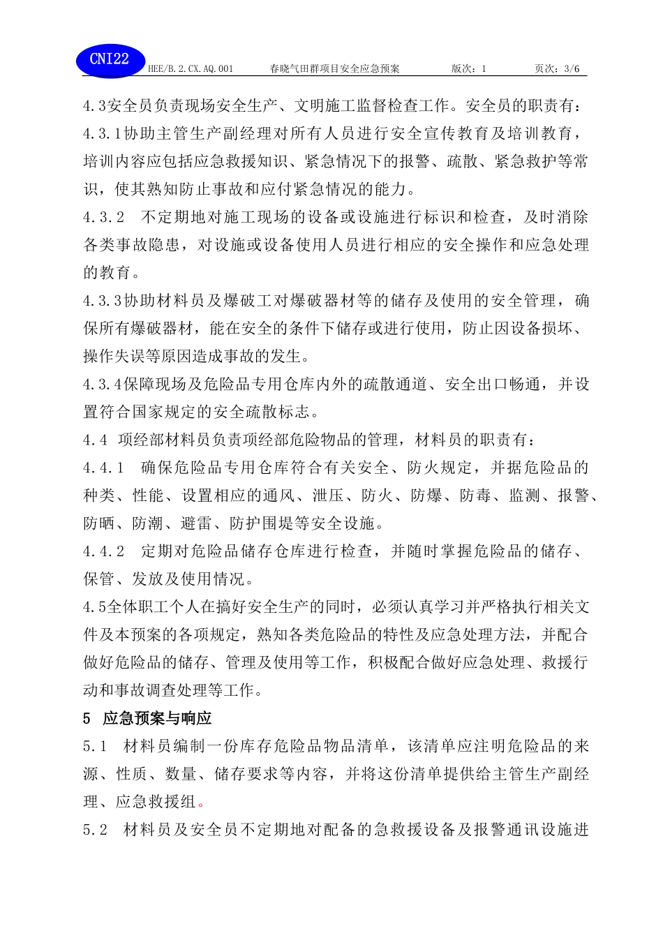 春晓气田场平工程应急预案(1).doc_第3页