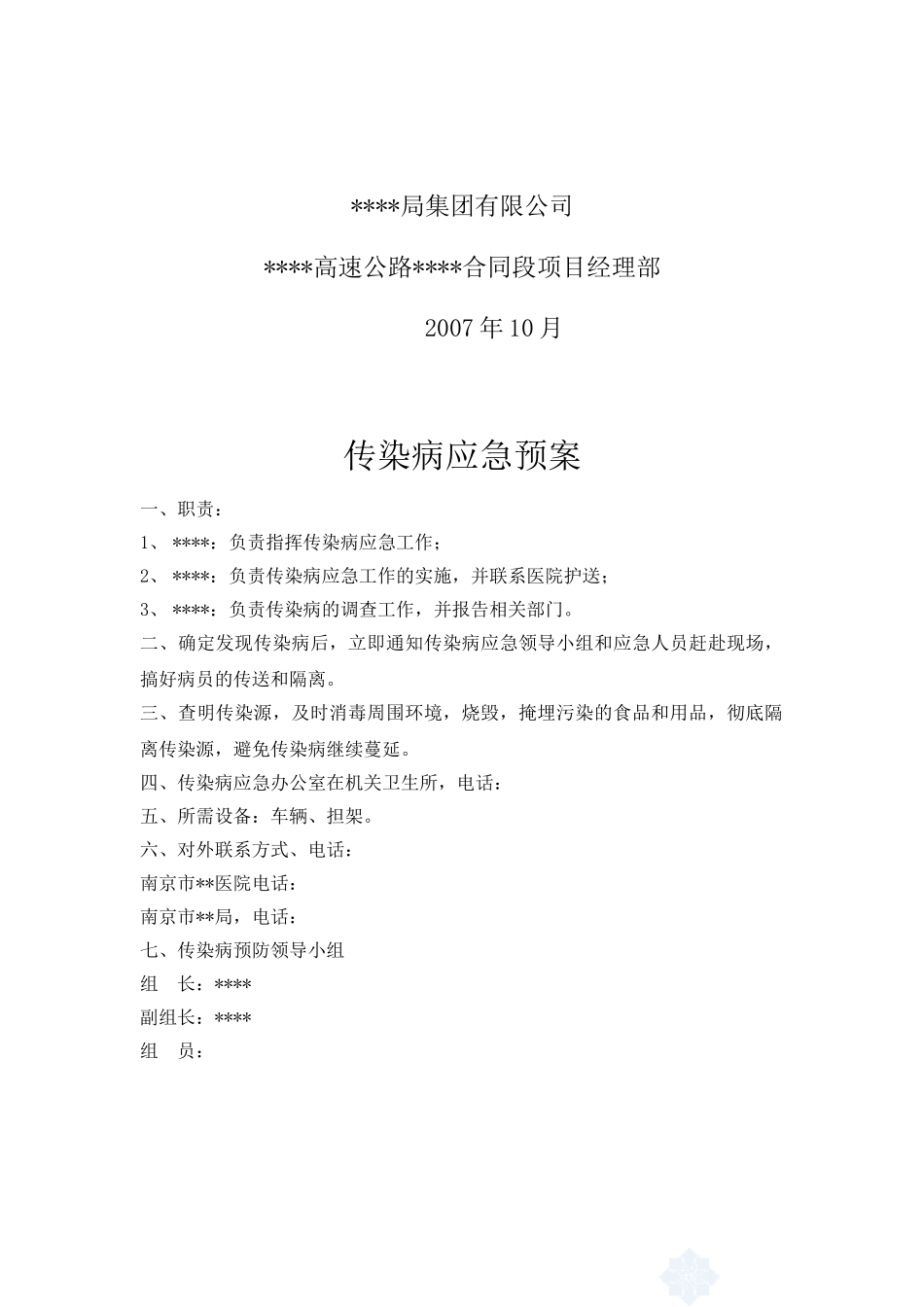 传染病应急预案(1).doc_第2页