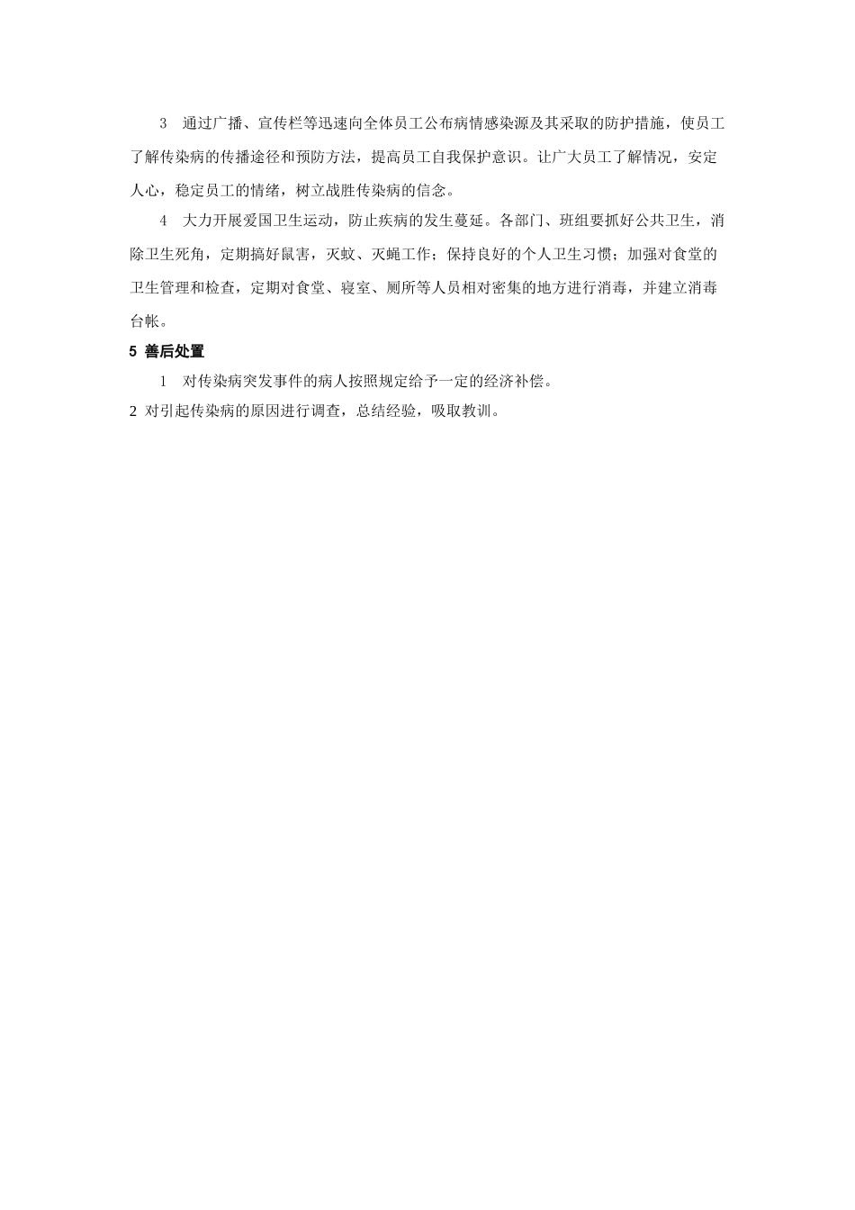 传染病防治应急预案(1).doc_第2页