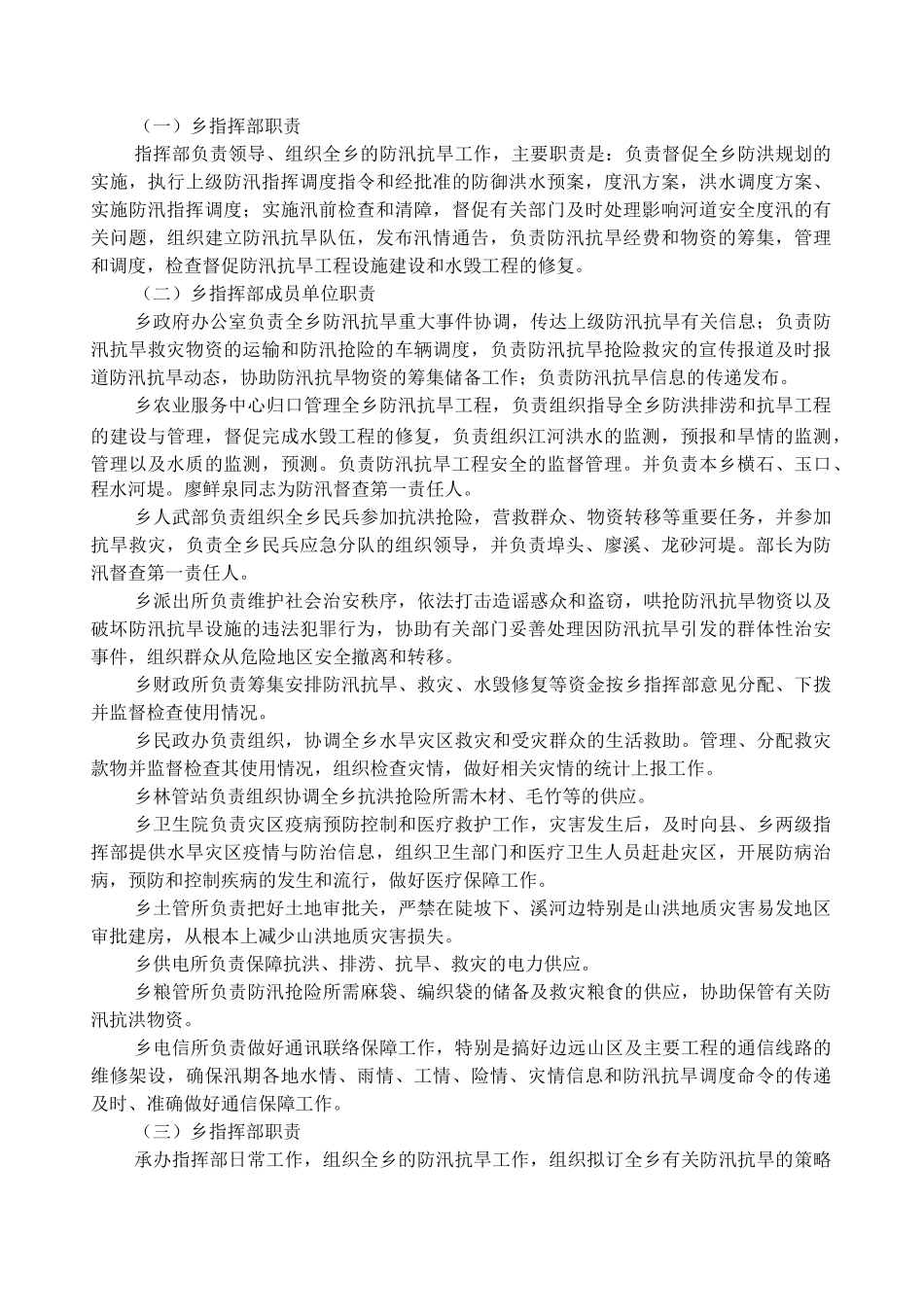 埠头乡防汛抗旱应急预案(1).doc_第3页
