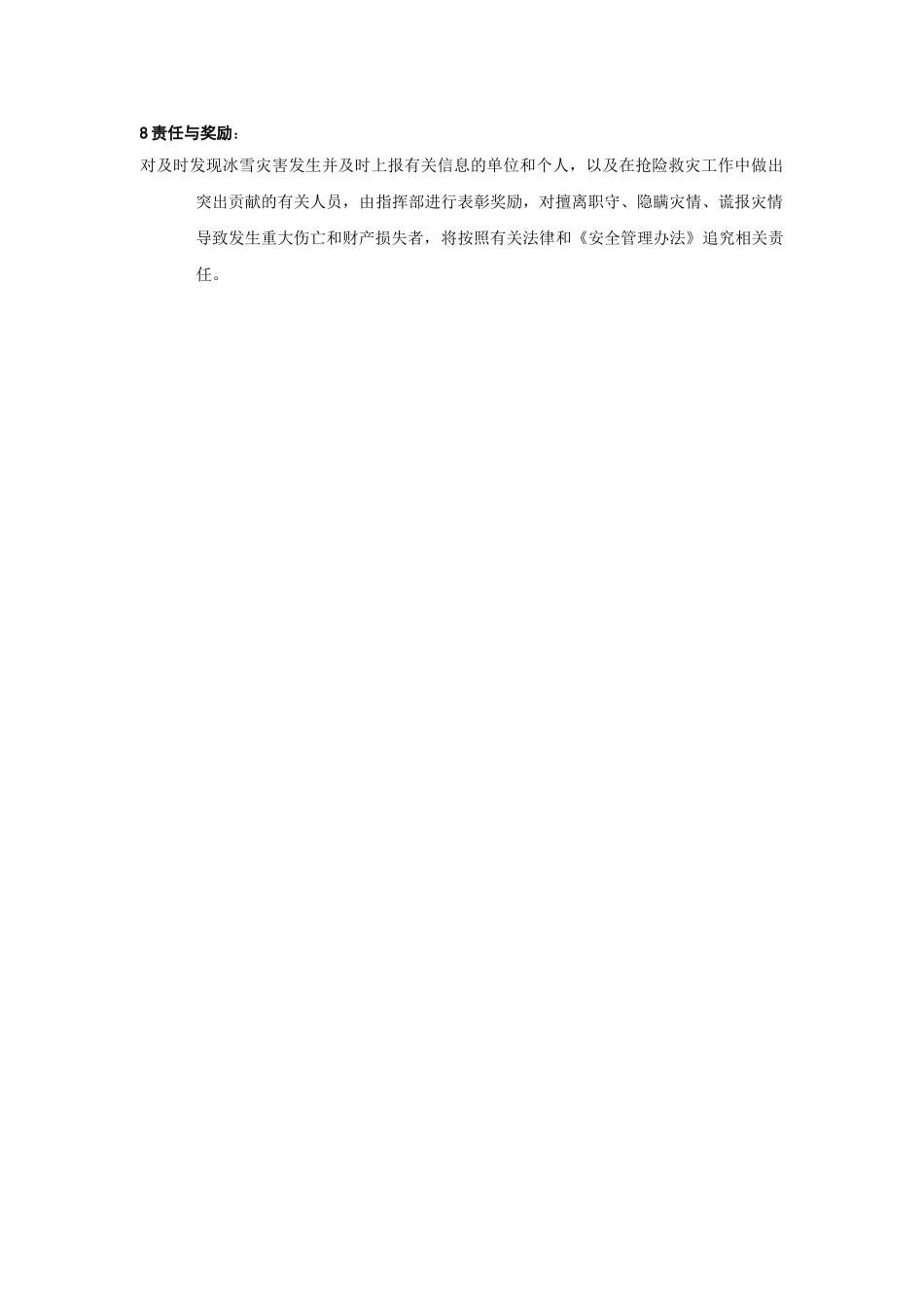 冰雪灾害应急预案(1).doc_第2页