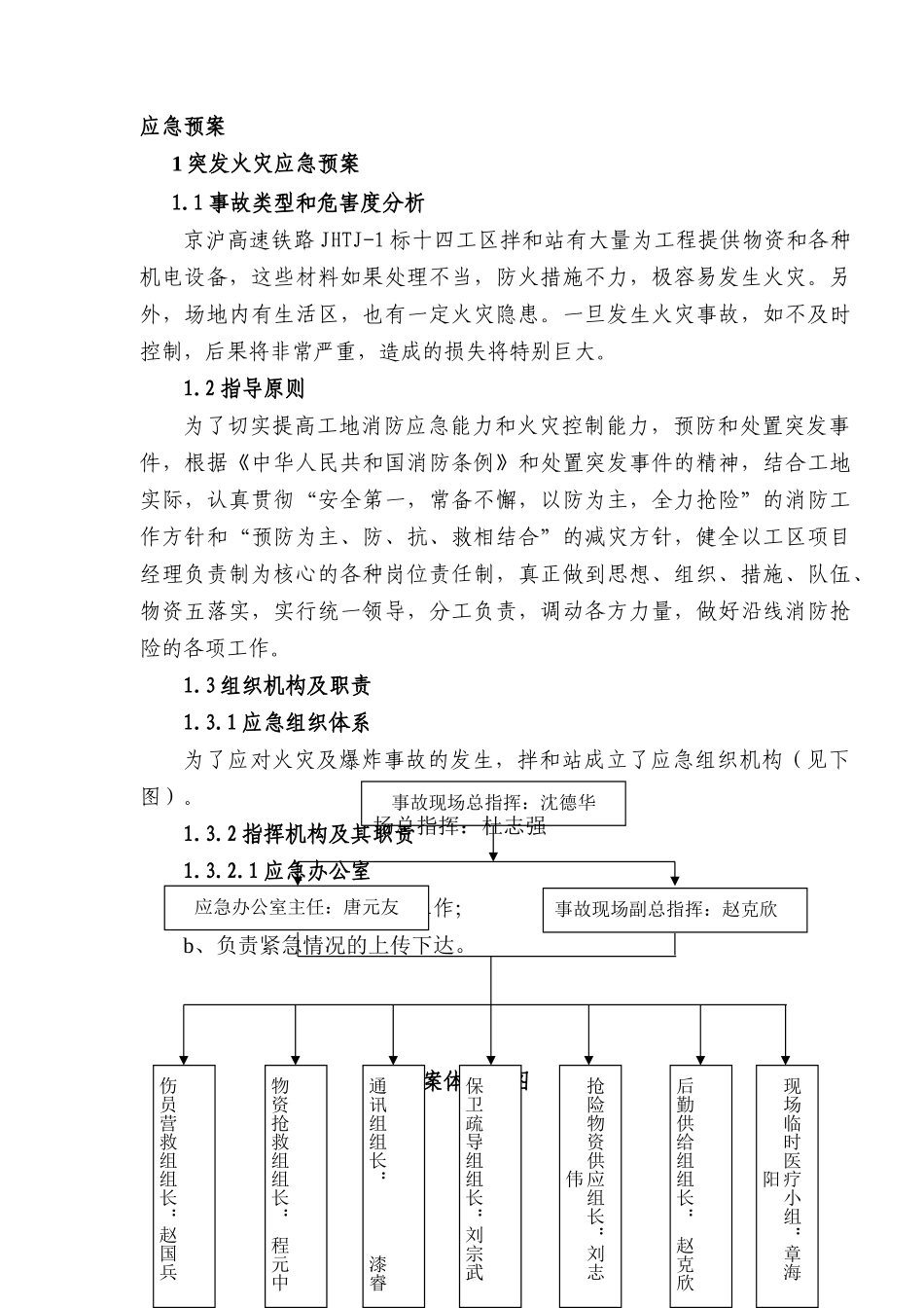 拌和站应急预案(1).doc_第1页