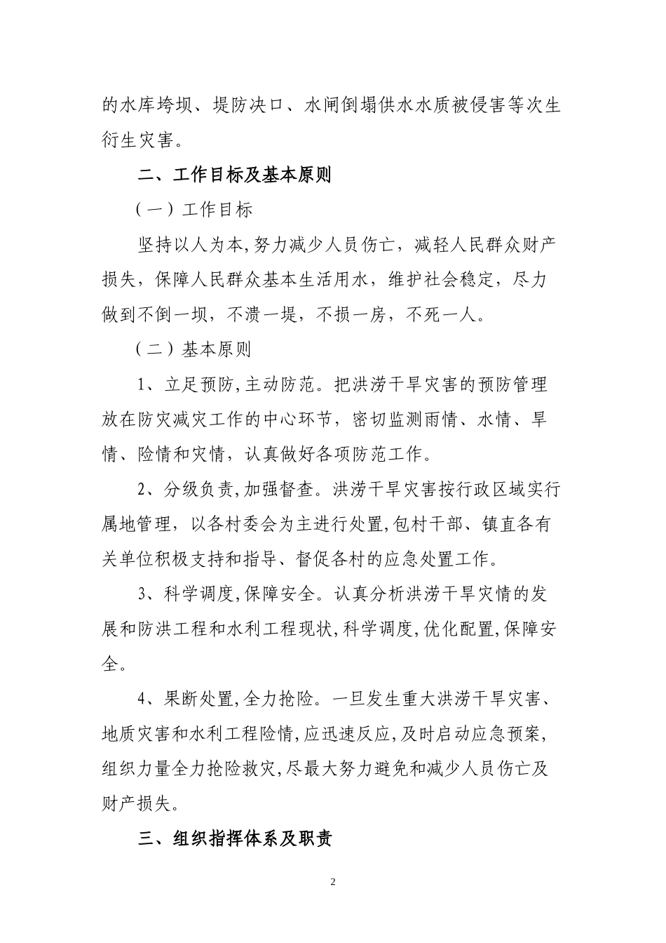 白浪镇防汛抗旱应急预案(定稿)(1).doc_第2页