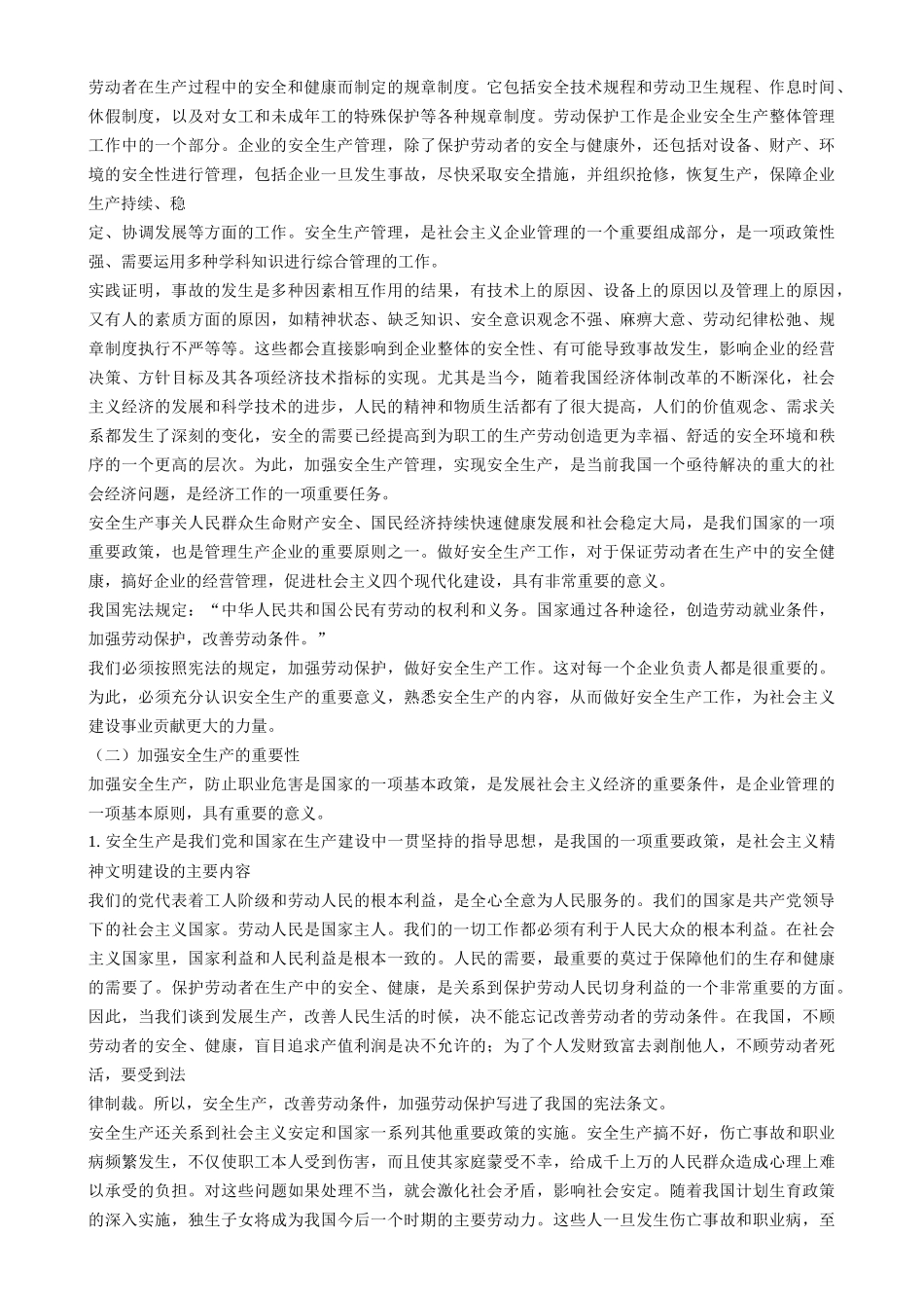 安全事故防范与紧急救援编制实用手册(1).doc_第2页